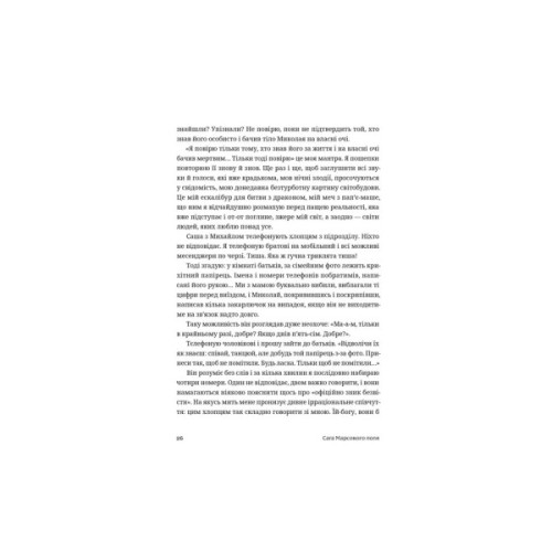 Книга Сага Марсового поля - Вероніка Карачевська Видавництво Старого Лева (9789664484746)