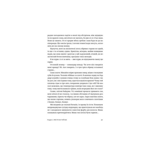 Книга Сага Марсового поля - Вероніка Карачевська Видавництво Старого Лева (9789664484746)