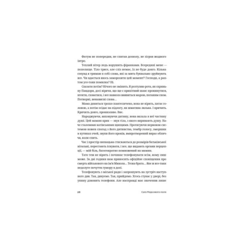 Книга Сага Марсового поля - Вероніка Карачевська Видавництво Старого Лева (9789664484746)