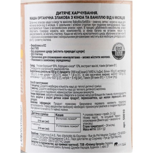 Дитяча каша BabyBio Органічна злакова з кіноа та ваніллю від 6 місяців 220 г (50810)