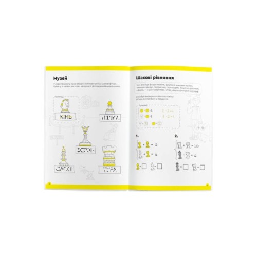 Навчальний набір The Brainy Band Зошит Основи шах і логіка. Частина 3, українська (УКР083)
