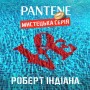 Шампунь Pantene Pro-V x Robert Indiana Artist Edition Інтенсивне відновлення 250 мл (8006530275132)