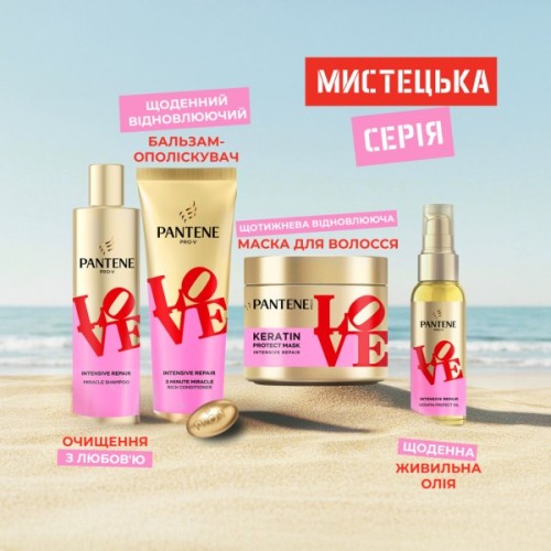 Шампунь Pantene Pro-V x Robert Indiana Artist Edition Інтенсивне відновлення 250 мл (8006530275132)