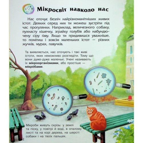 Книга Мікроби. Енциклопедія дошкільника - Юлія Каспарова Ранок (9786170988959)