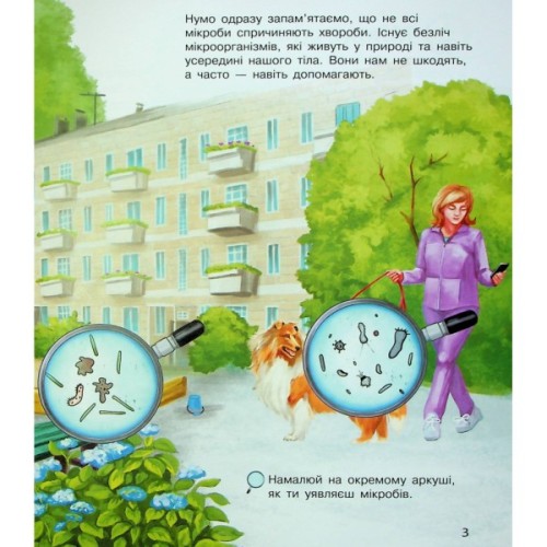 Книга Мікроби. Енциклопедія дошкільника - Юлія Каспарова Ранок (9786170988959)