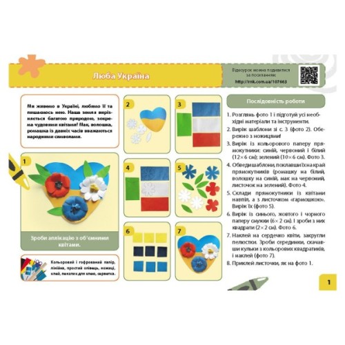 Навчальний посібник НУШ Мій маленький трудівничок. Альбом-посібник з дизайну і технологій. 3 клас - Ольга Павленко Ранок (9786170989130)