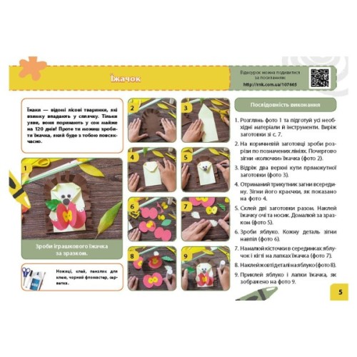 Навчальний посібник НУШ Мій маленький трудівничок. Альбом-посібник з дизайну і технологій. 3 клас - Ольга Павленко Ранок (9786170989130)