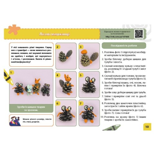 Навчальний посібник НУШ Мій маленький трудівничок. Альбом-посібник з дизайну і технологій. 3 клас - Ольга Павленко Ранок (9786170989130)