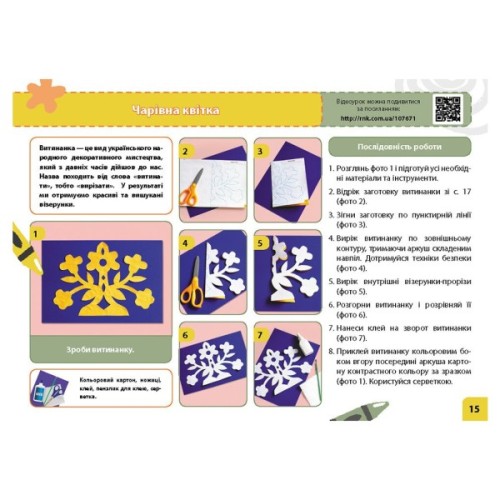 Навчальний посібник НУШ Мій маленький трудівничок. Альбом-посібник з дизайну і технологій. 3 клас - Ольга Павленко Ранок (9786170989130)