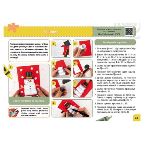 Навчальний посібник НУШ Мій маленький трудівничок. Альбом-посібник з дизайну і технологій. 3 клас - Ольга Павленко Ранок (9786170989130)