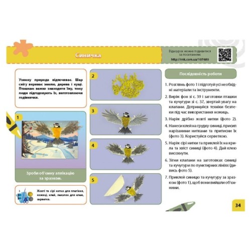 Навчальний посібник НУШ Мій маленький трудівничок. Альбом-посібник з дизайну і технологій. 3 клас - Ольга Павленко Ранок (9786170989130)