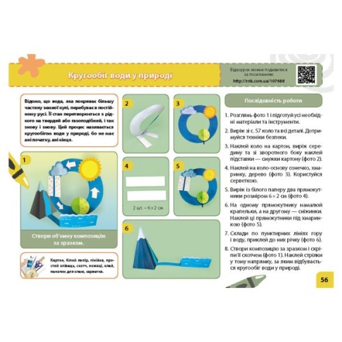 Навчальний посібник НУШ Мій маленький трудівничок. Альбом-посібник з дизайну і технологій. 3 клас - Ольга Павленко Ранок (9786170989130)