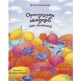 Книга Одинадцять помідорів і один маленький - Євгенія Кузнєцова Видавництво Старого Лева (9789664481141)