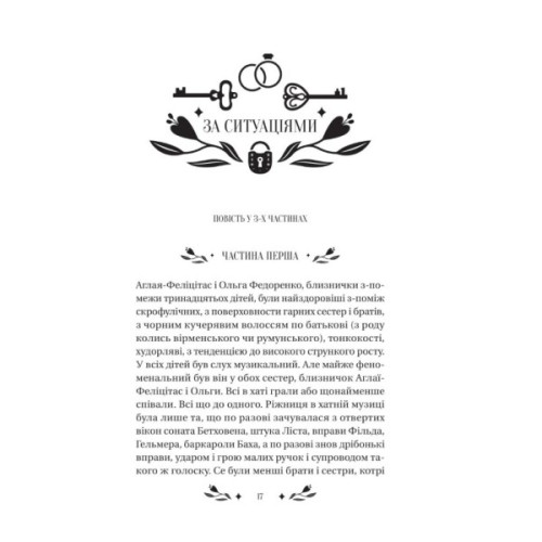 Книга За ситуаціями - Ольга Кобилянська Vivat (9786171701120)