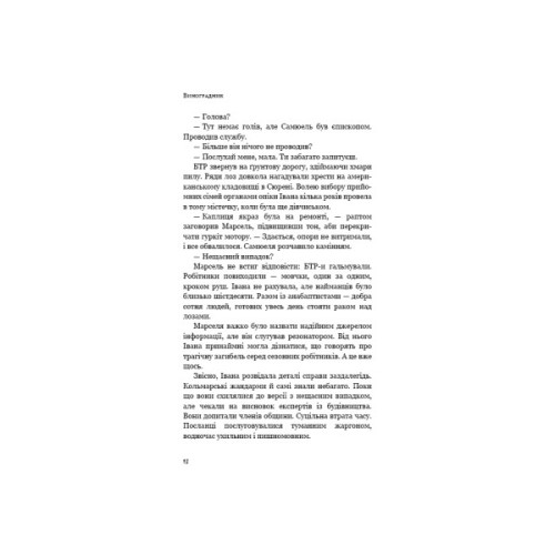 Книга День попелу - Жан-Крістоф Ґранже BookChef (9786175484210)