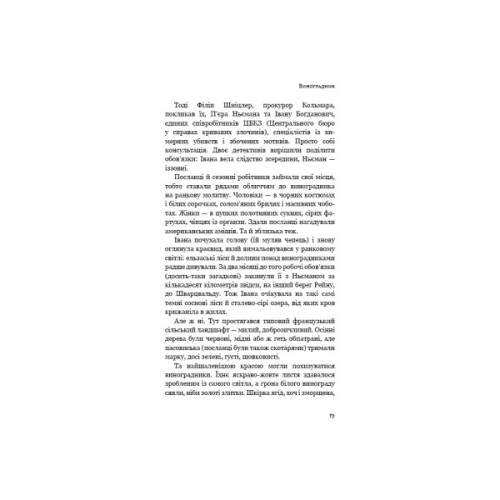 Книга День попелу - Жан-Крістоф Ґранже BookChef (9786175484210)