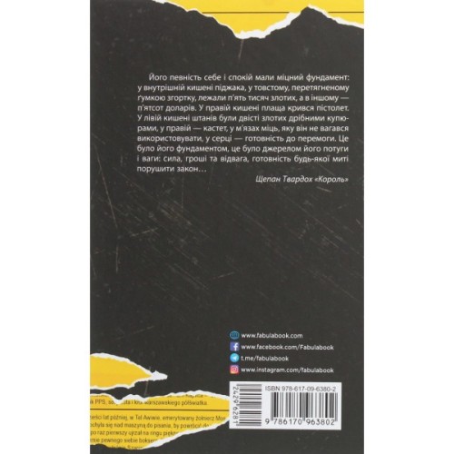 Книга Король - Щепан Твардох Фабула (9786170963802)