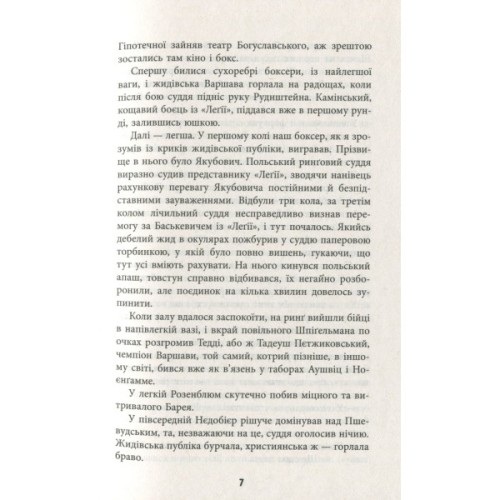 Книга Король - Щепан Твардох Фабула (9786170963802)