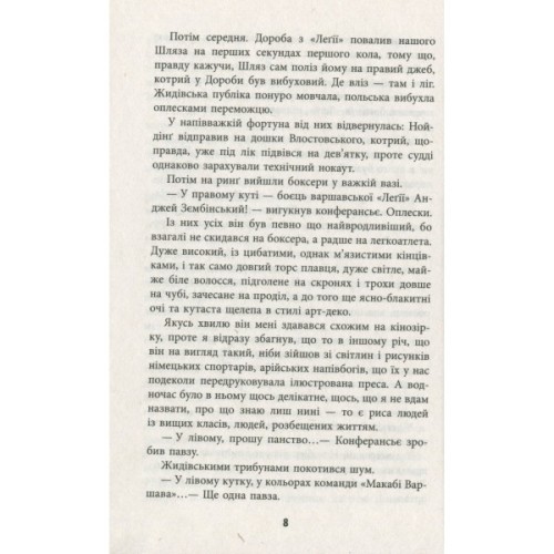 Книга Король - Щепан Твардох Фабула (9786170963802)