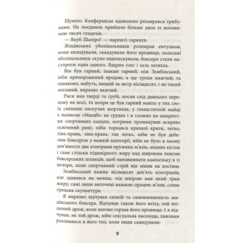 Книга Король - Щепан Твардох Фабула (9786170963802)