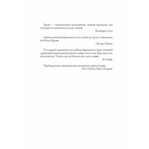 Книга Джек Тейлор. Мучениці монастиря Святої Магдалини. Книга 3 - Кен Бруен Жорж (9786178023355)