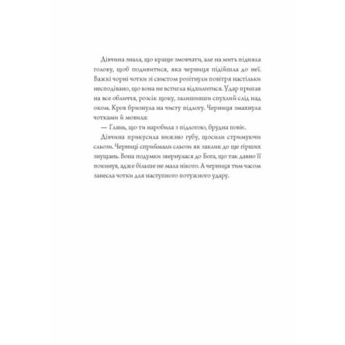 Книга Джек Тейлор. Мучениці монастиря Святої Магдалини. Книга 3 - Кен Бруен Жорж (9786178023355)