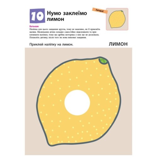 Книга KUMON. Нумо клеїти! Ранок (9786170937070)