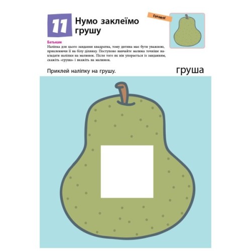 Книга KUMON. Нумо клеїти! Ранок (9786170937070)