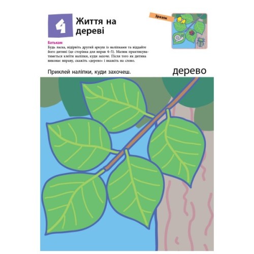 Книга KUMON. Нумо клеїти! Ранок (9786170937070)