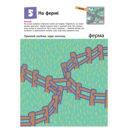 Книга KUMON. Нумо клеїти! Ранок (9786170937070)