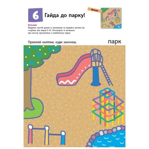 Книга KUMON. Нумо клеїти! Ранок (9786170937070)