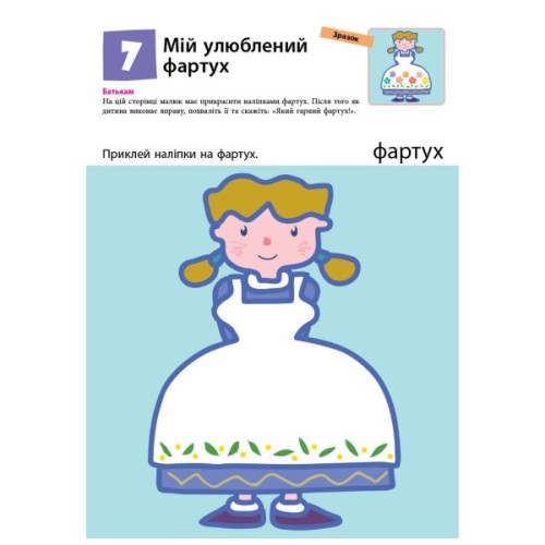 Книга KUMON. Нумо клеїти! Ранок (9786170937070)