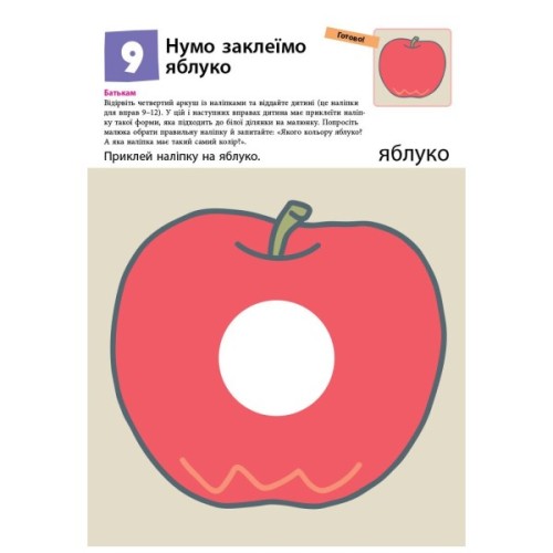 Книга KUMON. Нумо клеїти! Ранок (9786170937070)