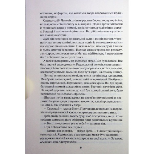 Книга Страх мудреця. Книга 2 - Патрік Ротфусс КСД (9786171503748)