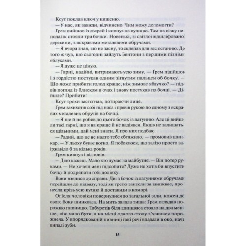 Книга Страх мудреця. Книга 2 - Патрік Ротфусс КСД (9786171503748)