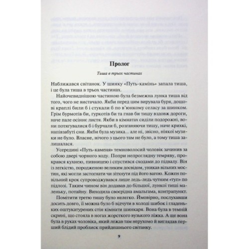 Книга Страх мудреця. Книга 2 - Патрік Ротфусс КСД (9786171503748)