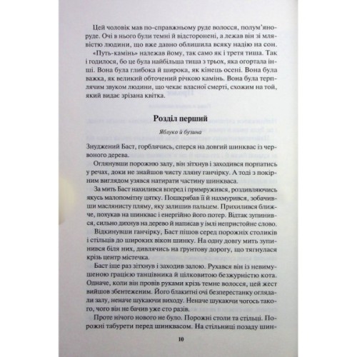 Книга Страх мудреця. Книга 2 - Патрік Ротфусс КСД (9786171503748)