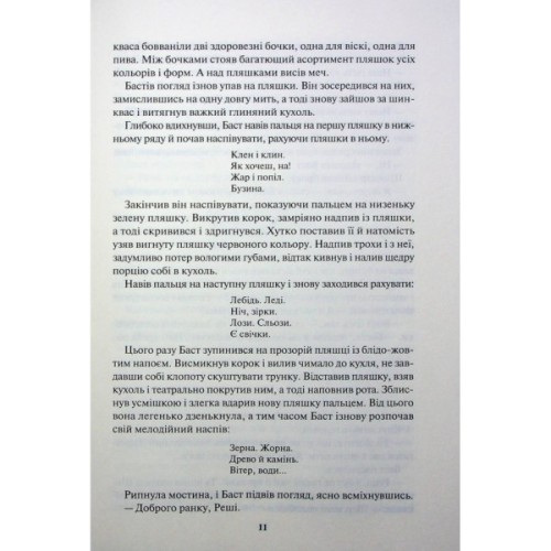 Книга Страх мудреця. Книга 2 - Патрік Ротфусс КСД (9786171503748)