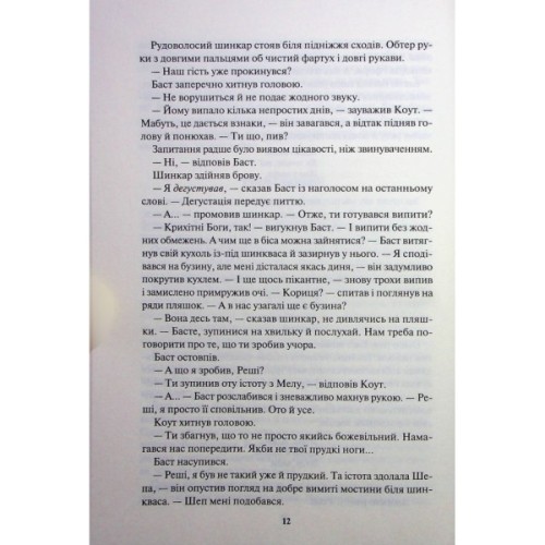 Книга Страх мудреця. Книга 2 - Патрік Ротфусс КСД (9786171503748)