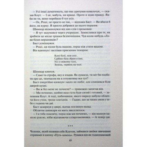 Книга Страх мудреця. Книга 2 - Патрік Ротфусс КСД (9786171503748)