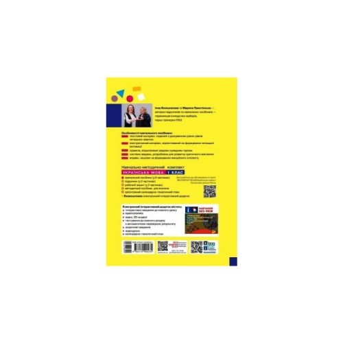 Навчальний посібник Українська мова. Буквар. Для 1 класу ЗЗСО. Частина 2 - І.О. Большакова, М.С. Пристінська Ранок (9786170990235)