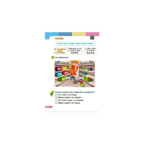 Навчальний посібник Українська мова. Буквар. Для 1 класу ЗЗСО. Частина 2 - І.О. Большакова, М.С. Пристінська Ранок (9786170990235)