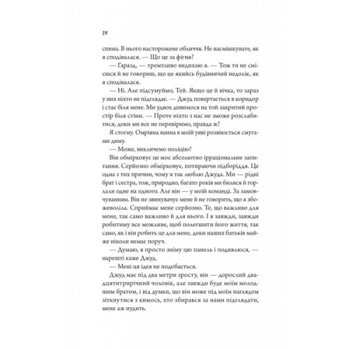 Книга Моя вбивча відпустка - Тесса Бейлі Vivat (9786171706460)