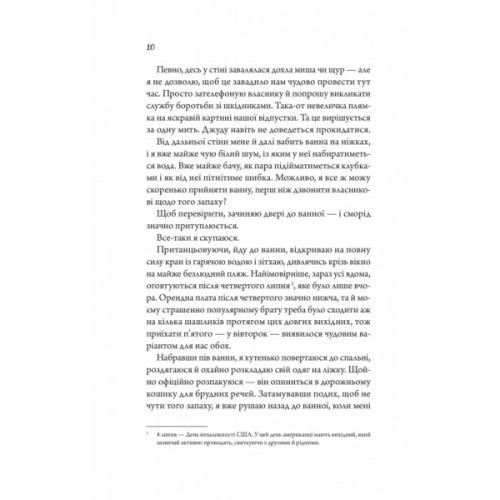 Книга Моя вбивча відпустка - Тесса Бейлі Vivat (9786171706460)