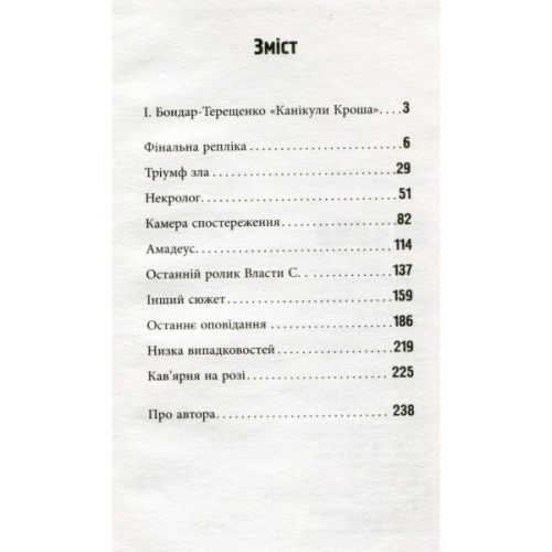 Книга 11 празьких трупів - Кирил Кобрін Фабула (9786170930699)