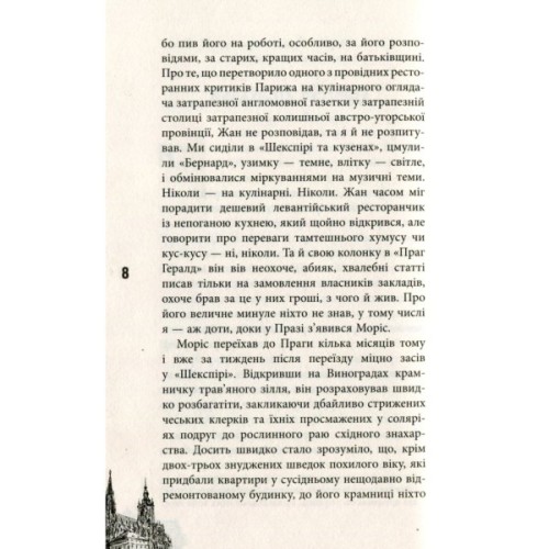 Книга 11 празьких трупів - Кирил Кобрін Фабула (9786170930699)