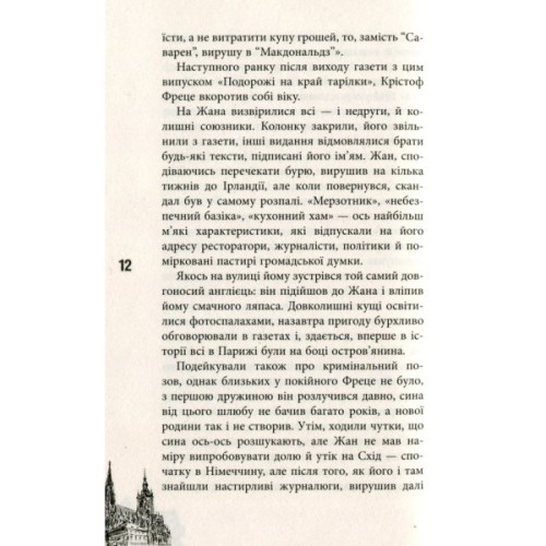 Книга 11 празьких трупів - Кирил Кобрін Фабула (9786170930699)