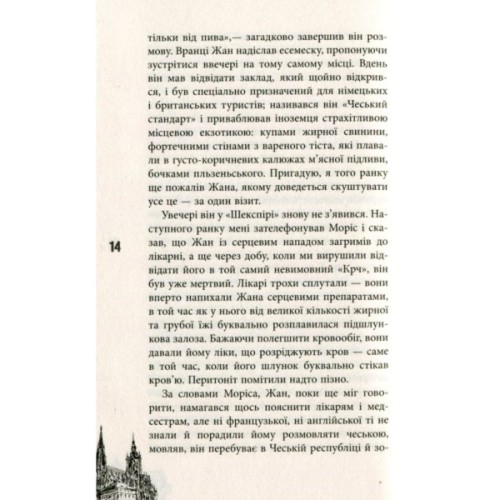 Книга 11 празьких трупів - Кирил Кобрін Фабула (9786170930699)