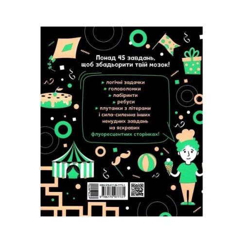 Книга Прокачай мозок Парк розваг - Інна Конопленко Ранок (9786170977731)