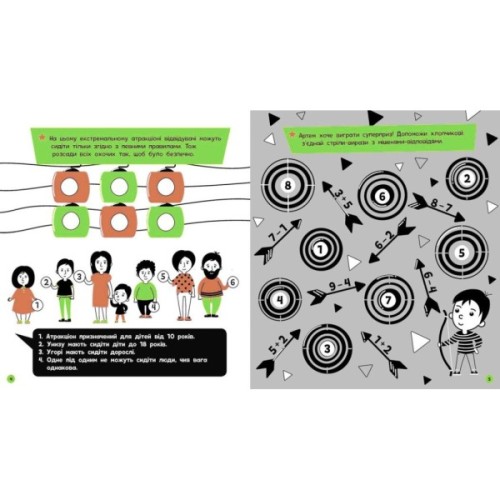 Книга Прокачай мозок Парк розваг - Інна Конопленко Ранок (9786170977731)